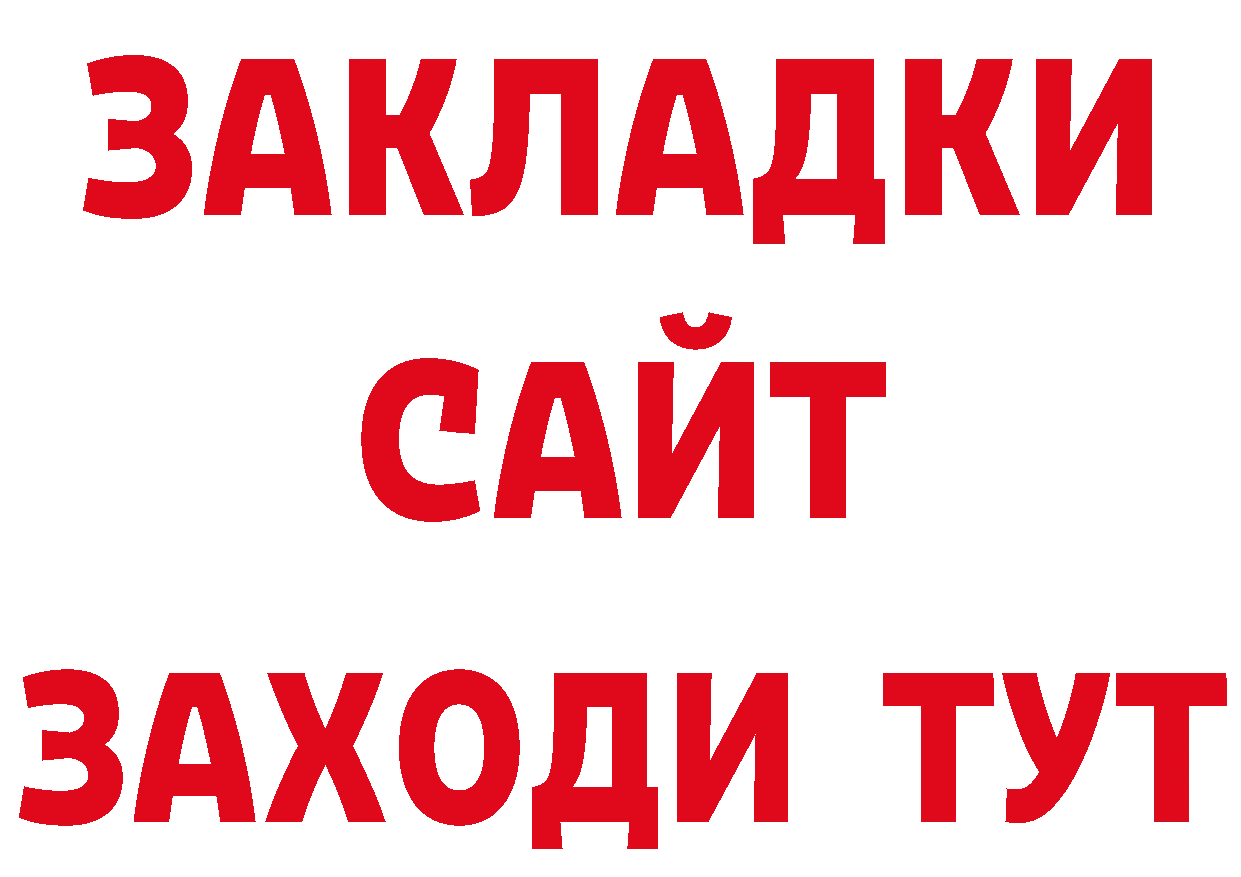 БУТИРАТ BDO зеркало сайты даркнета mega Краснообск